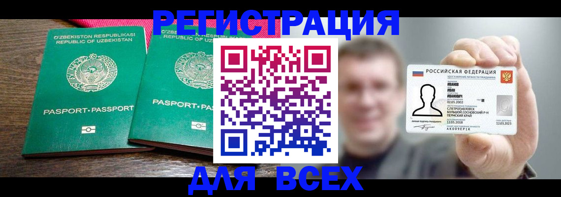 купить прописку в Нарьян-Маре