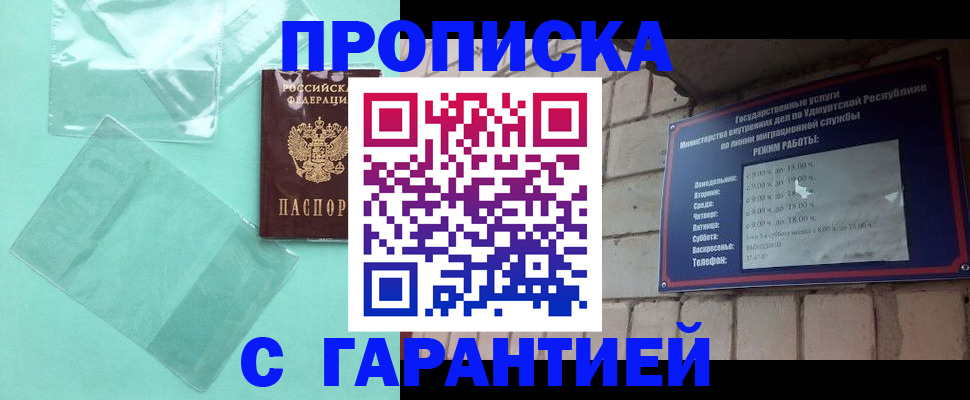 прописка для школы в Нарьян-Маре