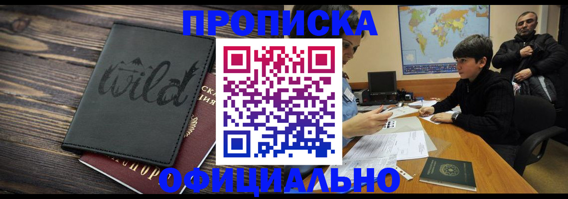 временная регистрация недорого в Нарьян-Маре